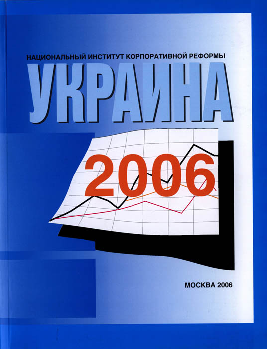 «Украина-2006»